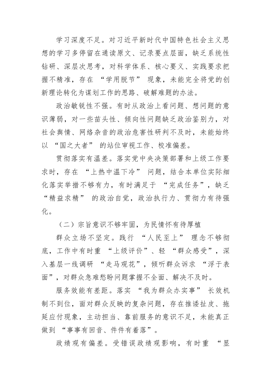 2026 年党校学习班党性分析材料.docx_第2页