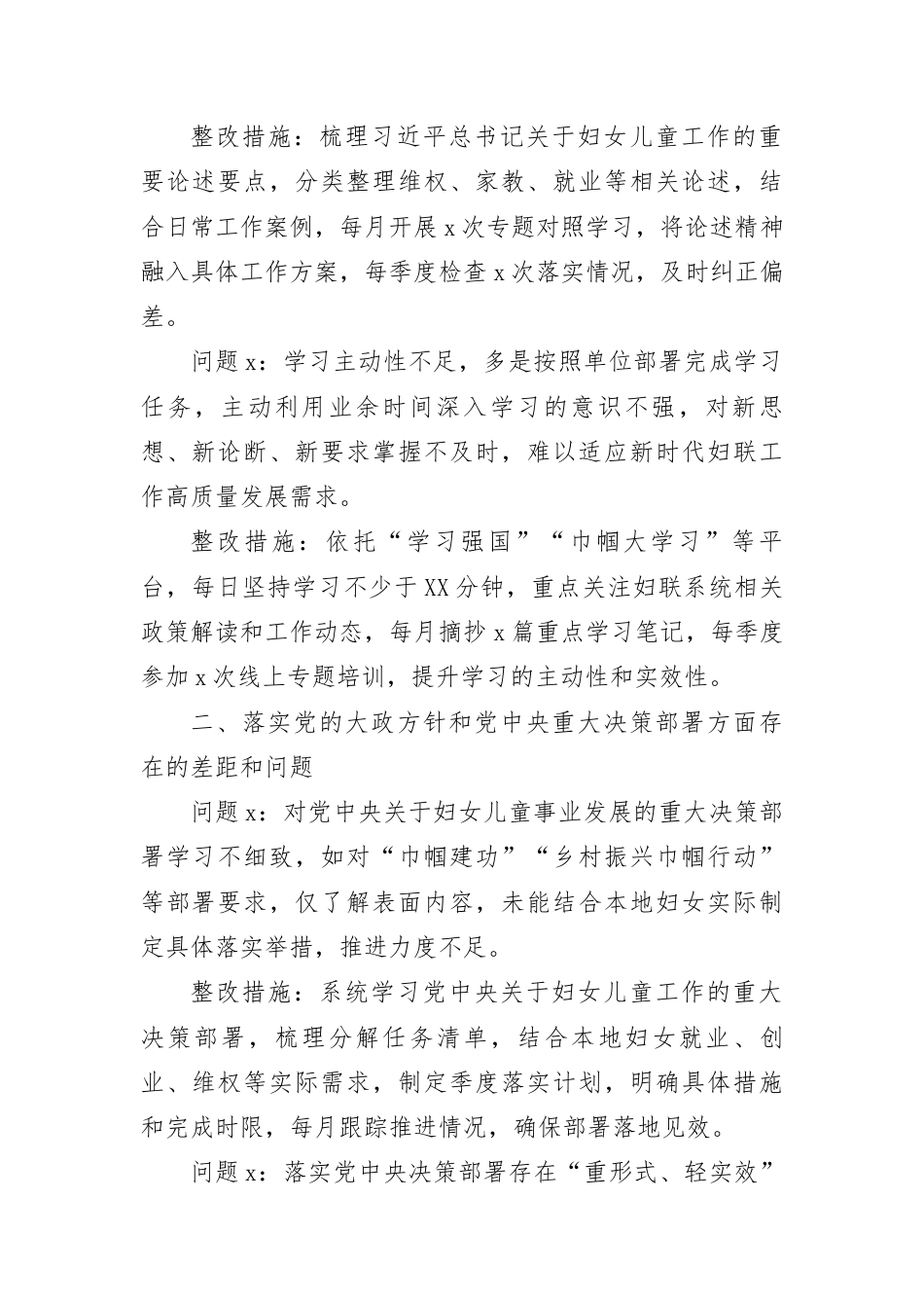 2026年妇联系统党员个人问题查摆及整改措施.docx_第2页