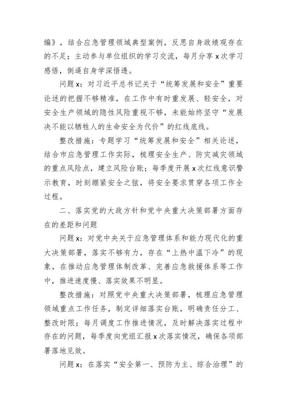 2026年市应急管理局领导班子个人问题查摆材料.docx_第2页