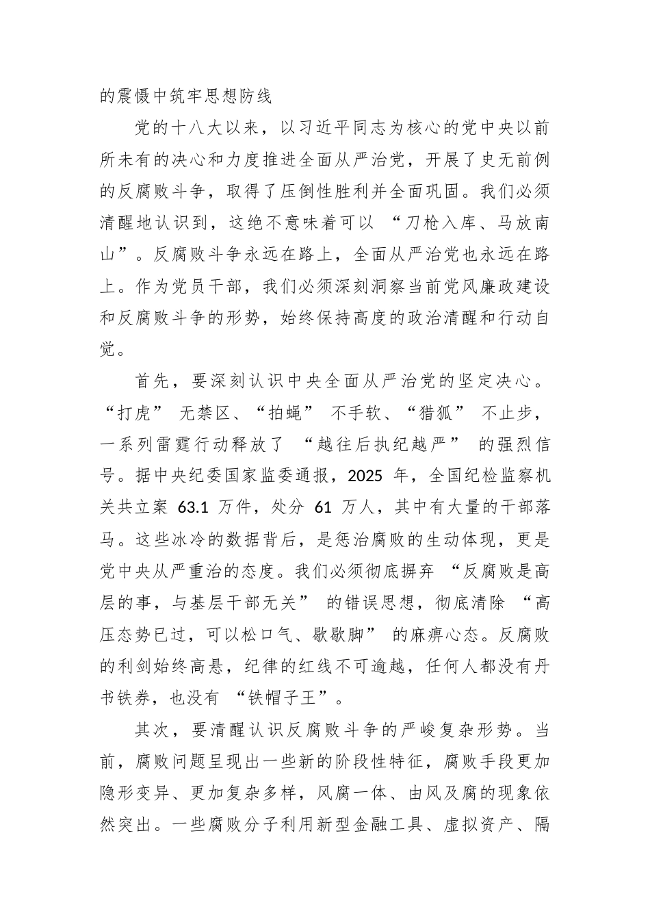党课：坚定理想信念永葆清廉本色在服务职工新征程中彰显工会干部忠诚担当.docx_第2页
