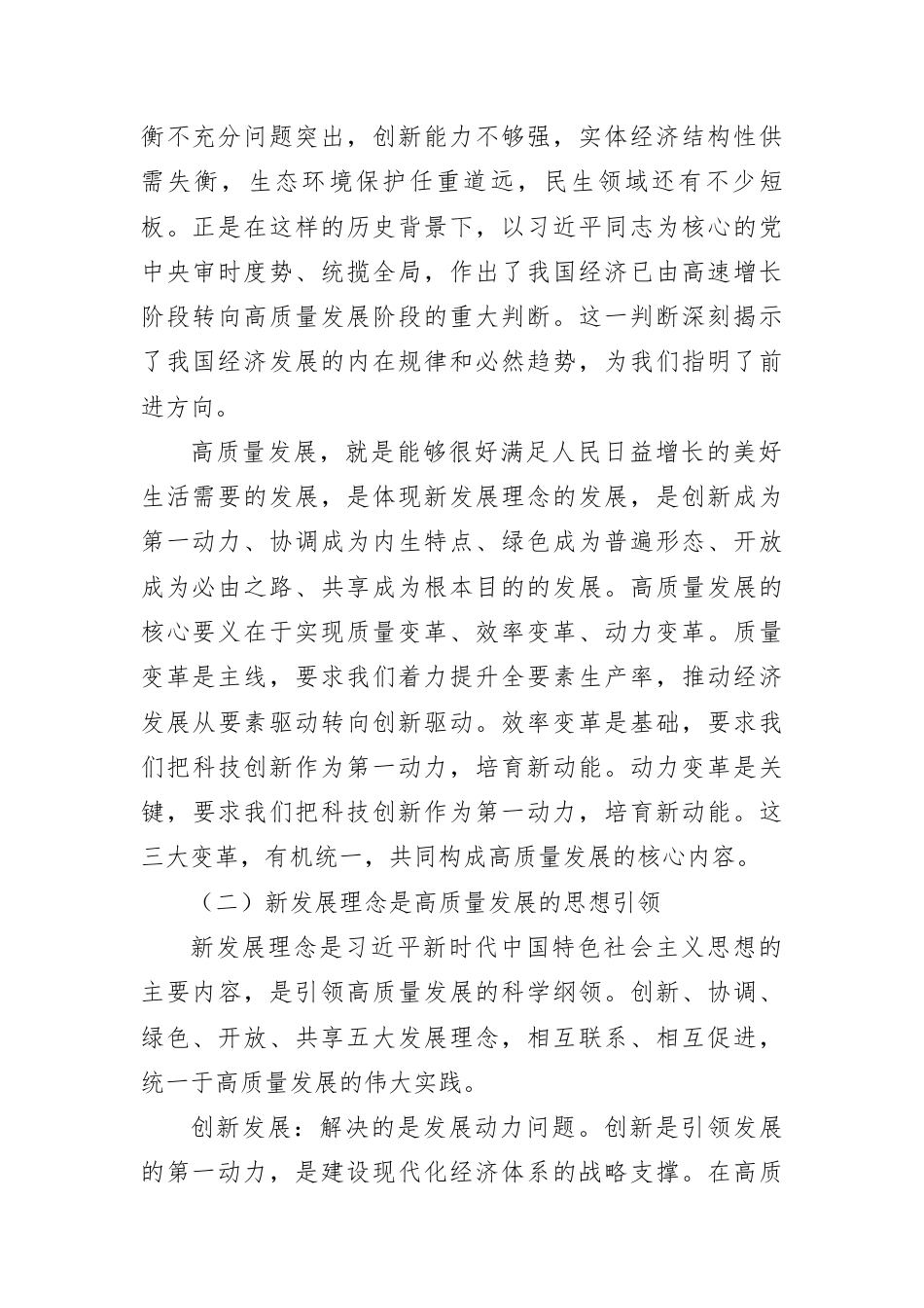 党课：以高质量发展推进中国式现代化建设的实践与思考.docx_第2页