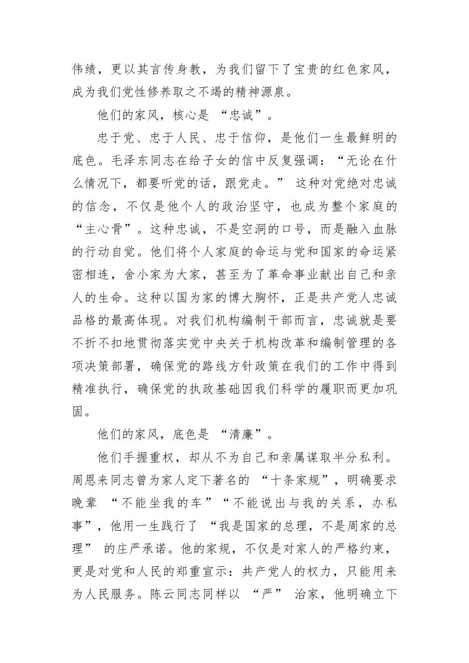 党课：以家风润初心，以党性担使命.docx_第2页