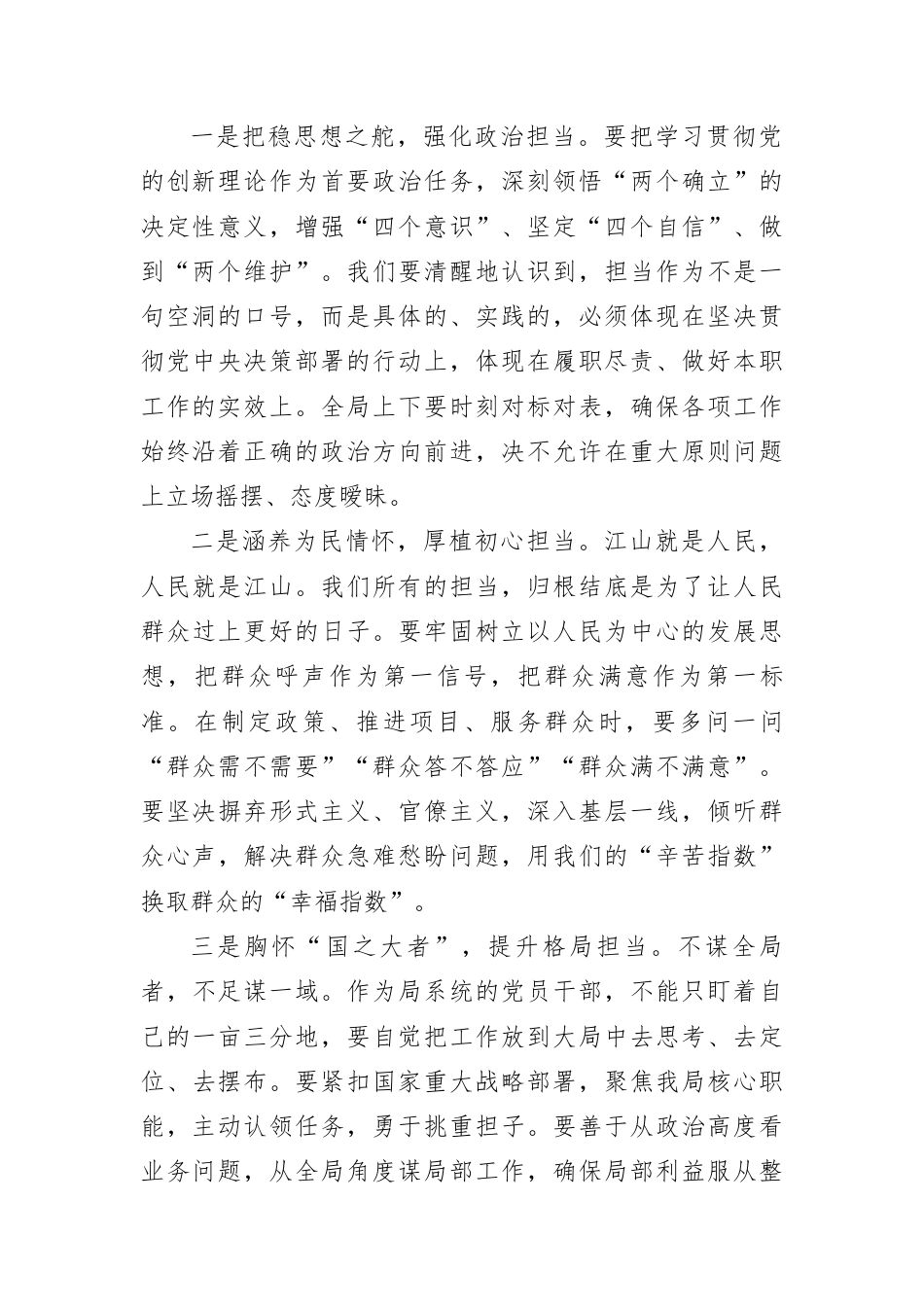 党课讲稿：在新时代征程中激扬担当作为的奋进力量.docx_第2页