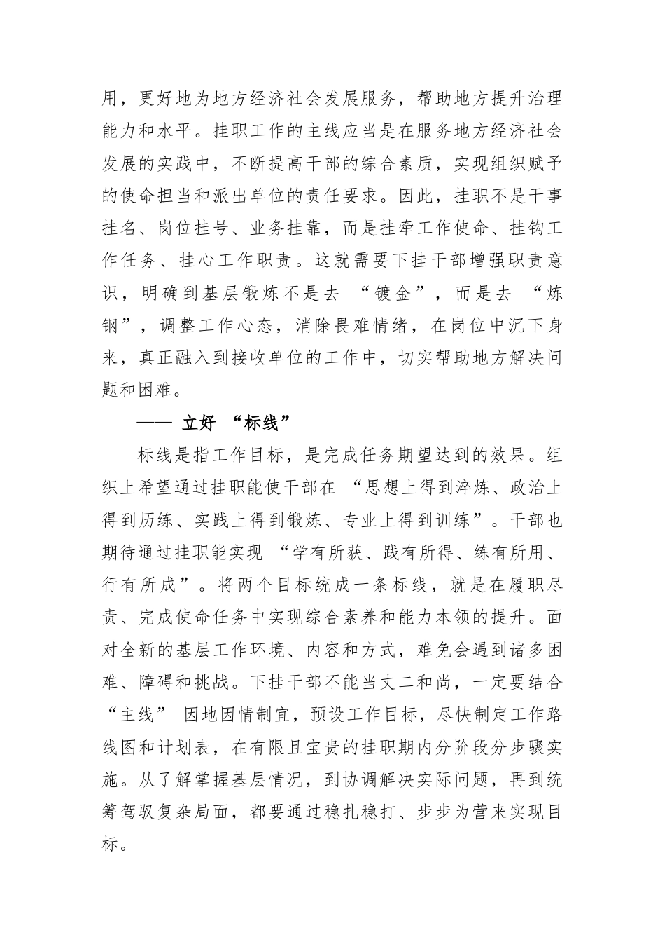 挂职锻炼工作体会：赴基层挂职干部要遵循 “五线谱” 唱好 “三大调”.docx_第2页