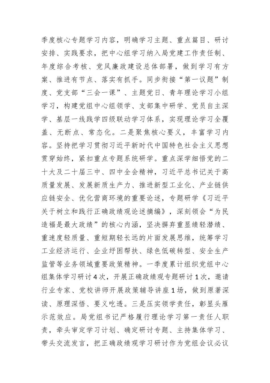 市经信局党组理论学习中心组2026年一季度学习工作总结.docx_第2页