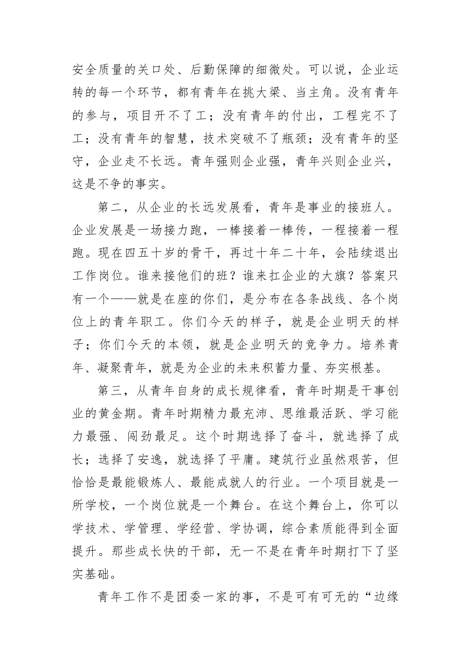 五四青年节专题团课：凝聚青年力量，谱写时代华章.docx_第2页