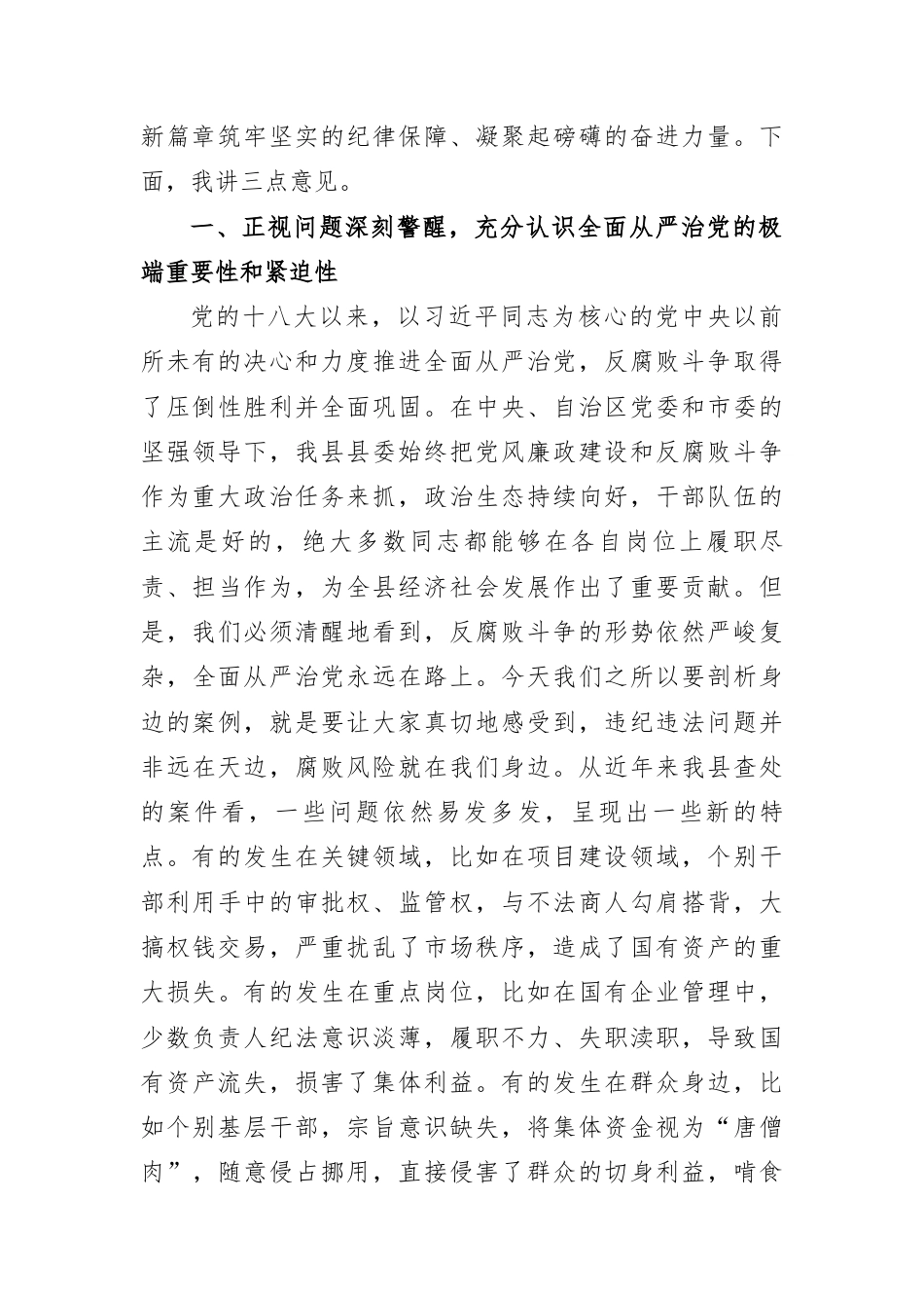 在“以案促改、以案促治”警示大会上的讲话.docx_第2页