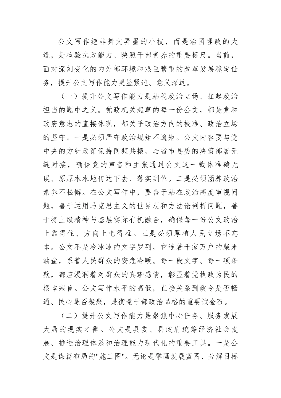 在全县2026年“笔墨铸能”公文写作专题培训班开班式上的讲话.docx_第2页
