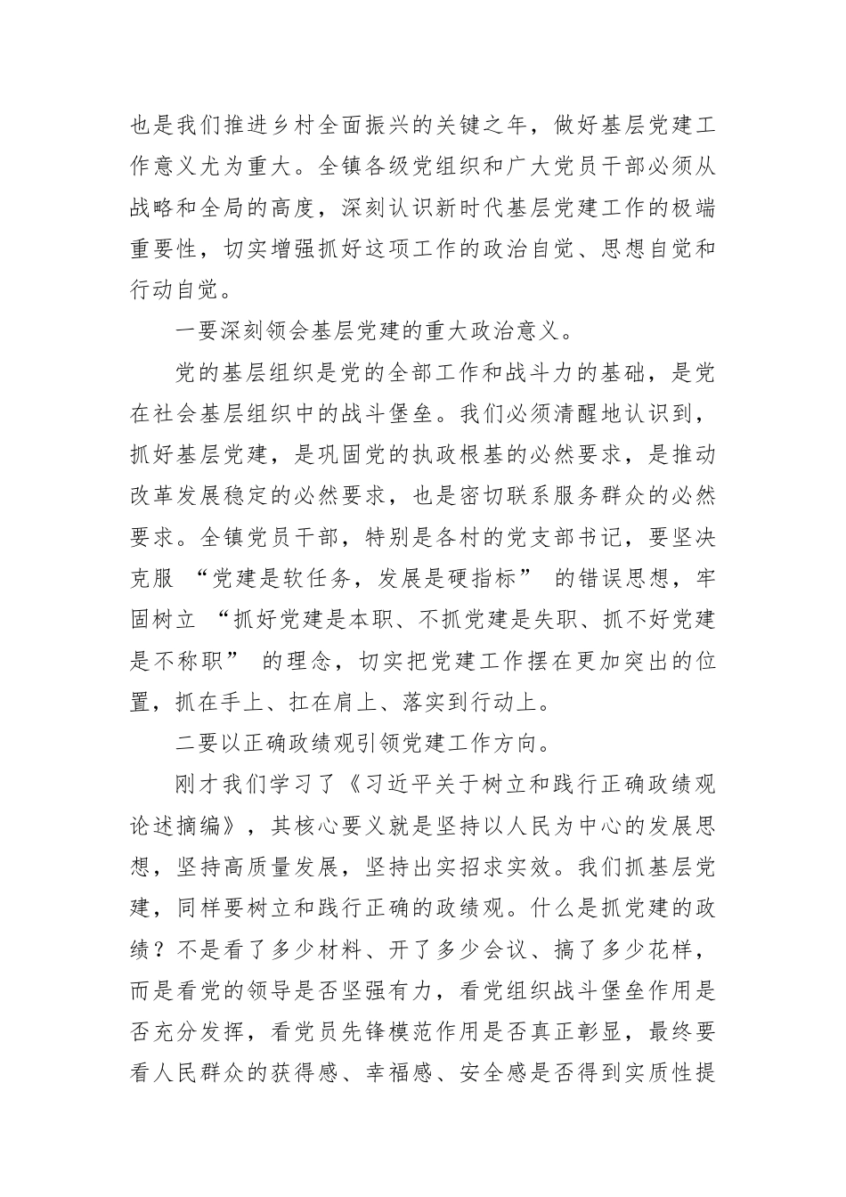 在全镇 2026 年第二季度基层党建工作推进会上的讲话.docx_第2页