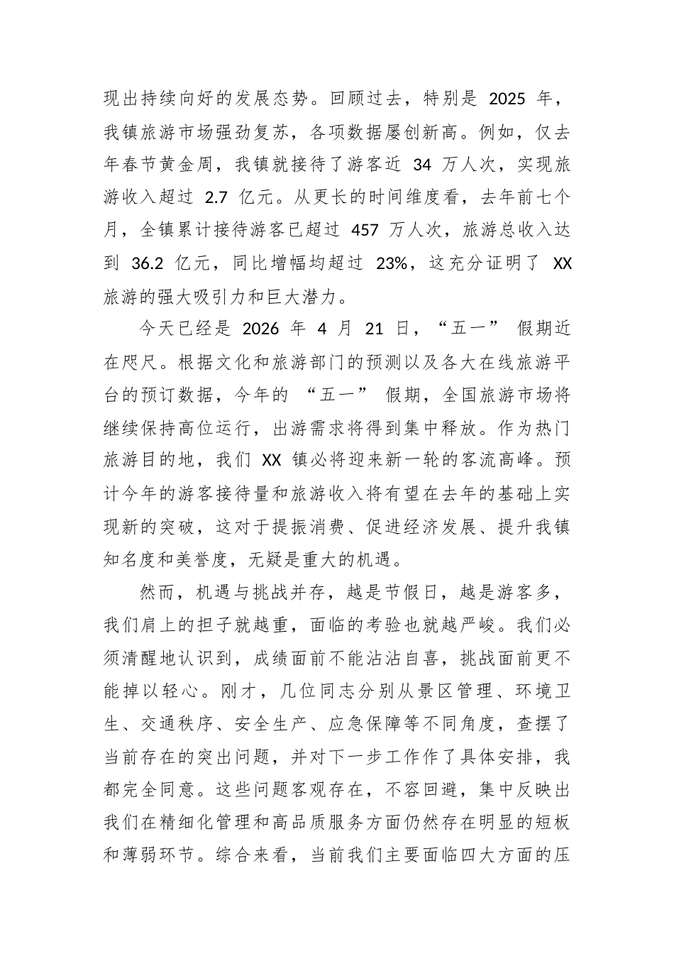 在全镇 2026 年五一节前工作部署会上的讲话.docx_第2页