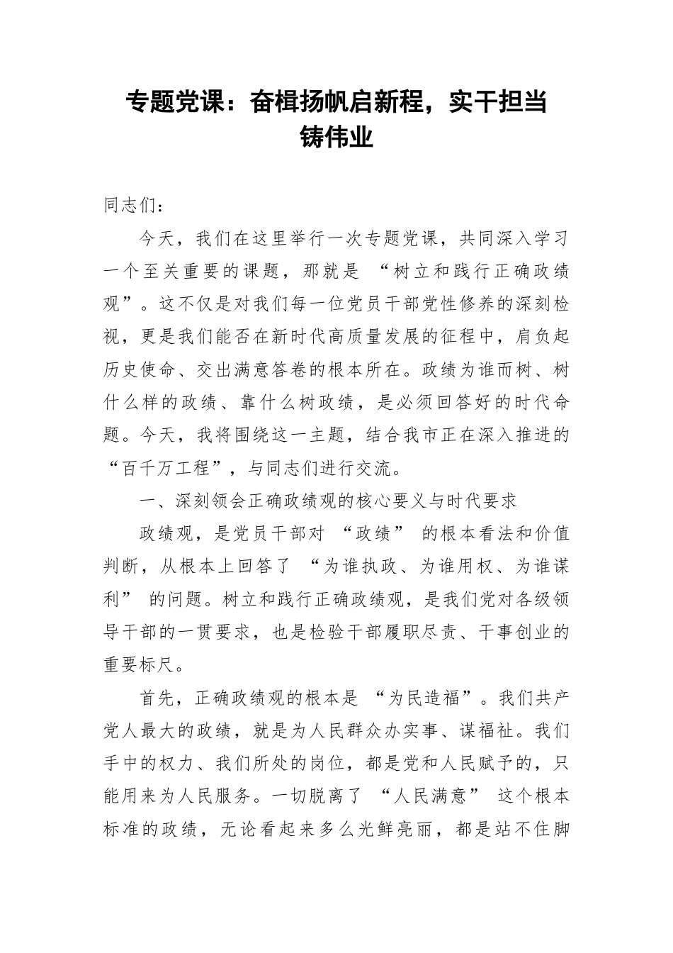 专题党课：奋楫扬帆启新程，实干担当铸伟业.docx_第1页