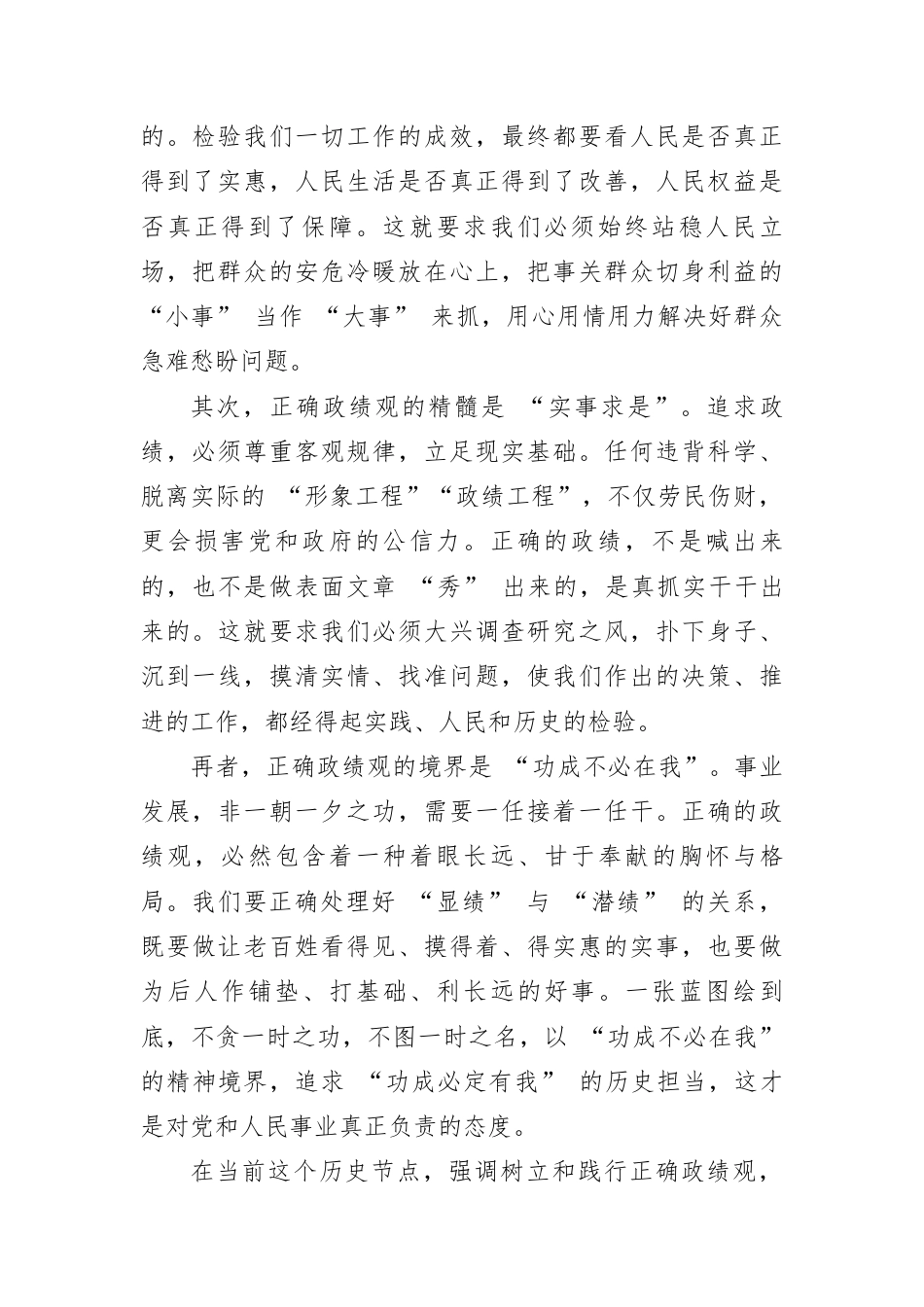 专题党课：奋楫扬帆启新程，实干担当铸伟业.docx_第2页