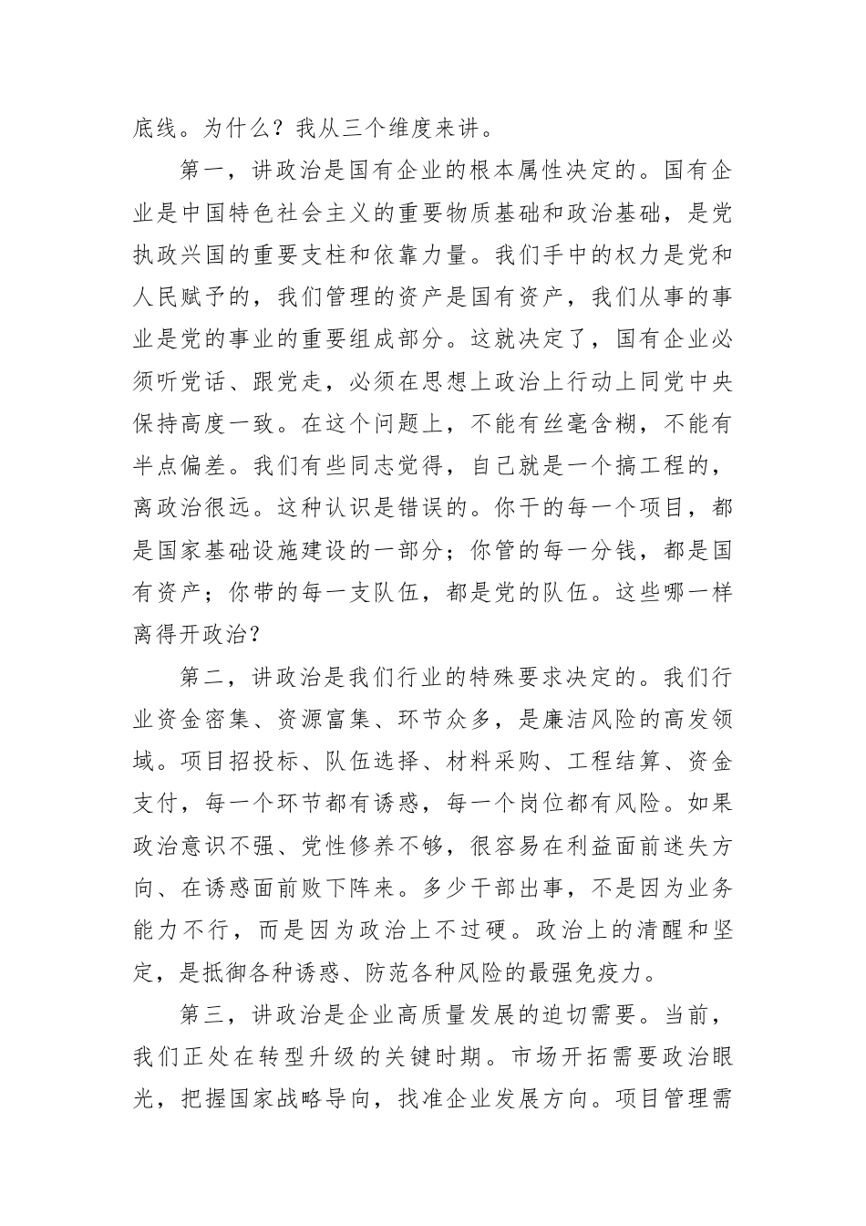 专题党课：旗帜鲜明讲政治，不折不扣抓落实.docx_第2页