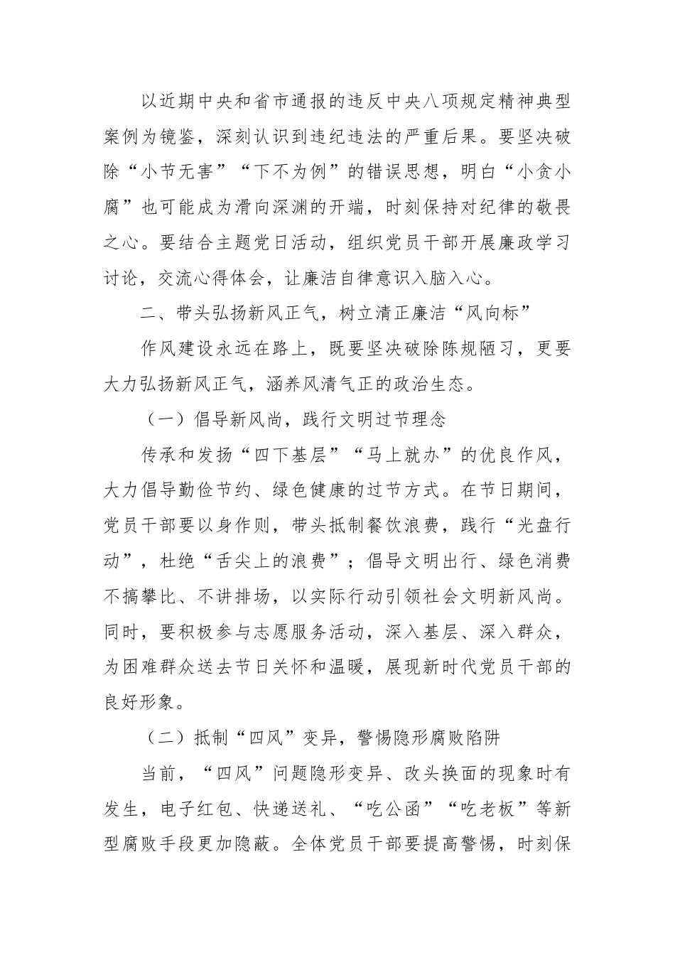 局2025年“五一”节前集体廉政提醒谈话会讲话_.docx_第2页