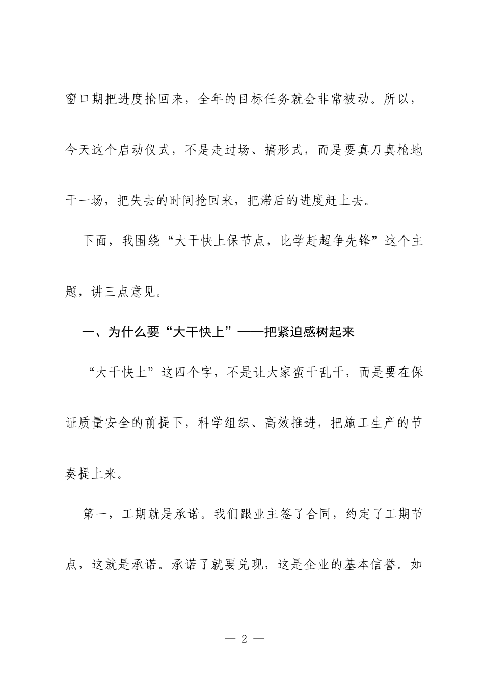 在公司劳动竞赛启动仪式上的讲话.docx_第2页