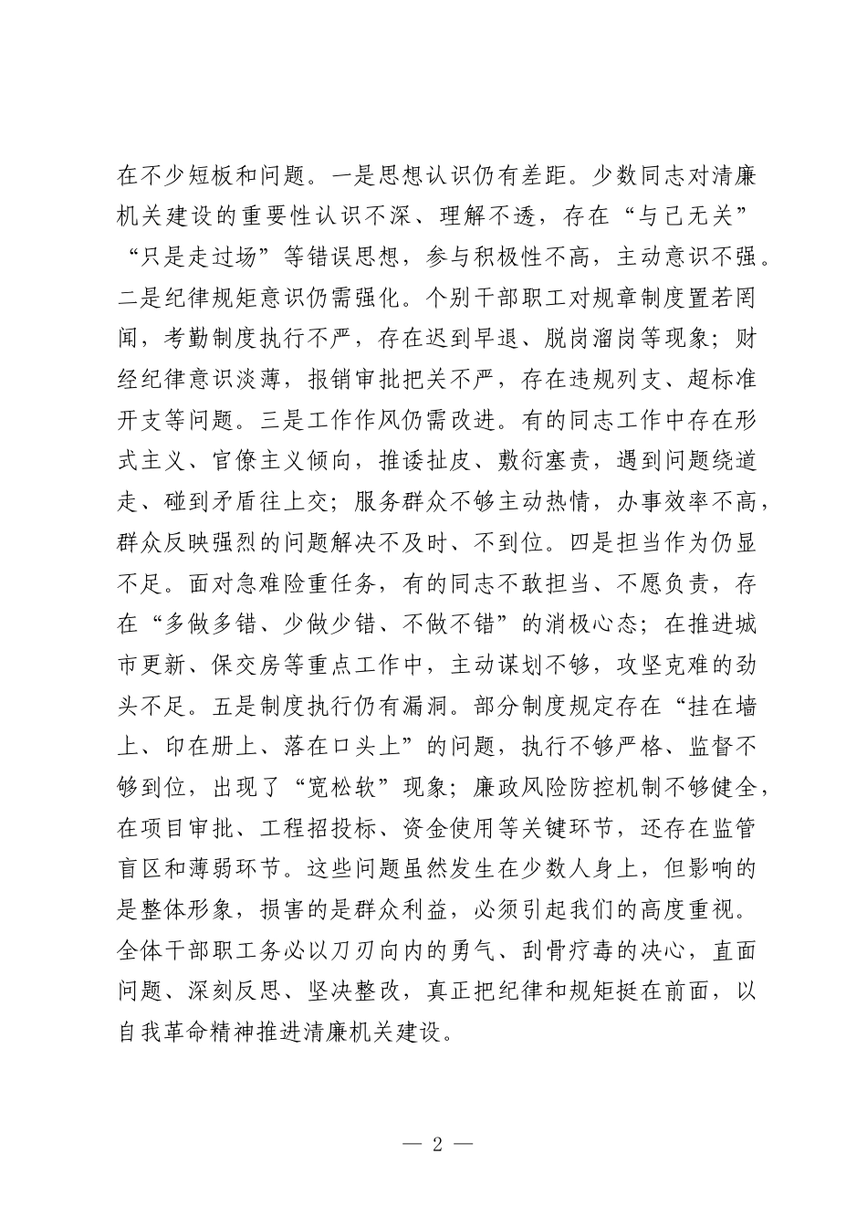 在某局清廉机关建设工作推进会上的讲话.docx_第2页