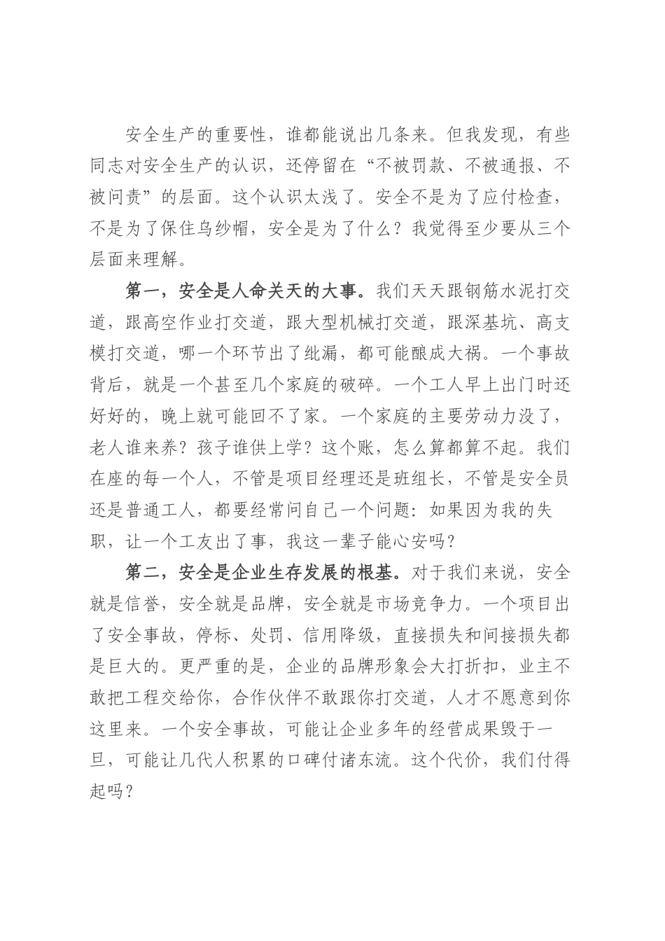 在企业安全生产专题会议上的讲话.docx_第2页