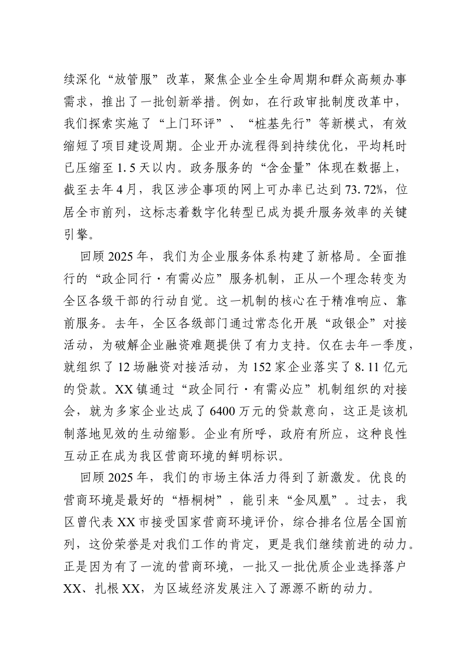 在区营商环境建设工作暨“高效办成一件事”推动会上的讲话.docx_第2页