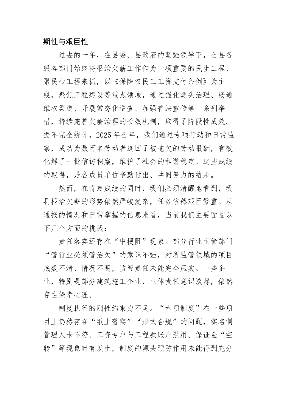 在全县2026年根治欠薪工作部署会议上的讲话.docx_第2页