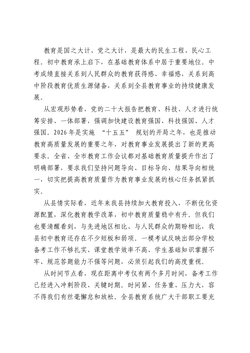 在全县2026年中考备考工作推进会议上的讲话.docx_第2页