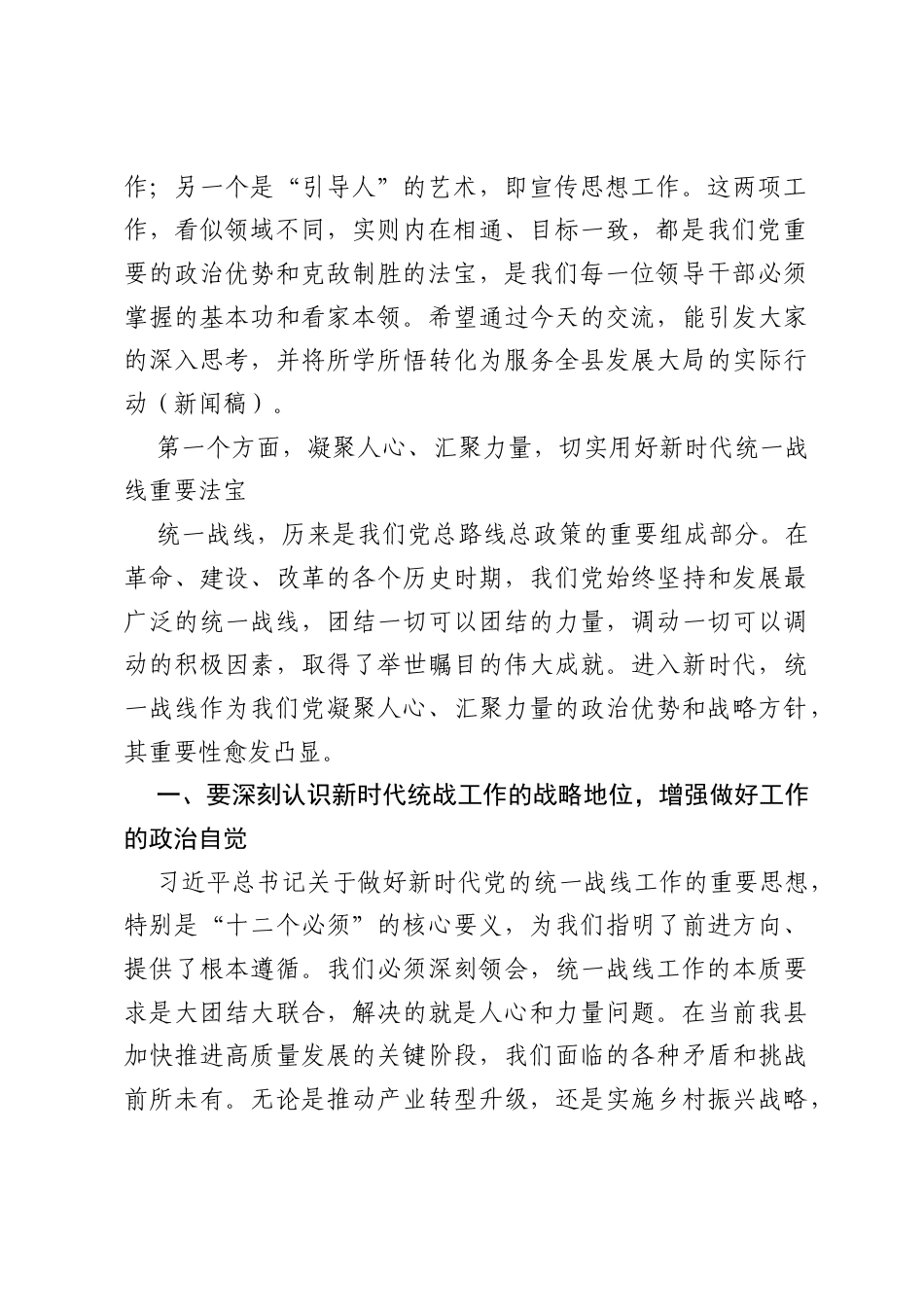 在全县科级干部进修班暨中青年干部培训班上的讲话.docx_第2页