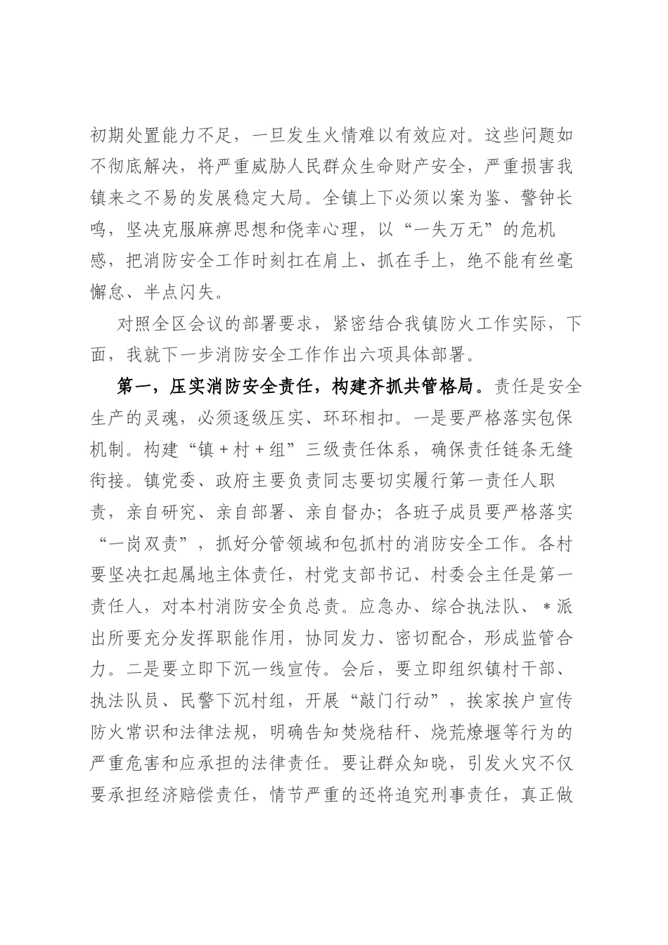 在消防安全工作推进会议上的讲话.docx_第2页