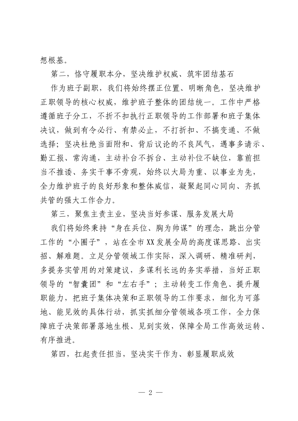 在正职领导到任时班子副职表态发言.docx_第2页