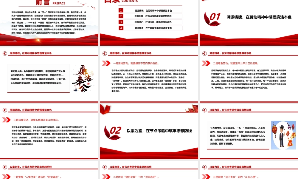 2026年清风拂五一廉韵润初心PPT劳动节专题廉政党课.pptx