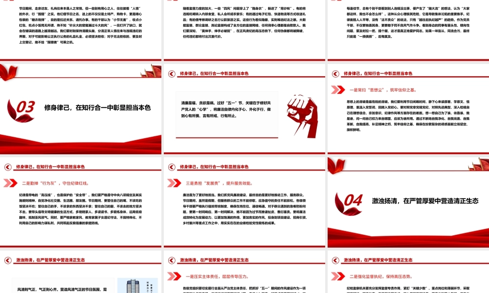 2026年清风拂五一廉韵润初心PPT劳动节专题廉政党课.pptx