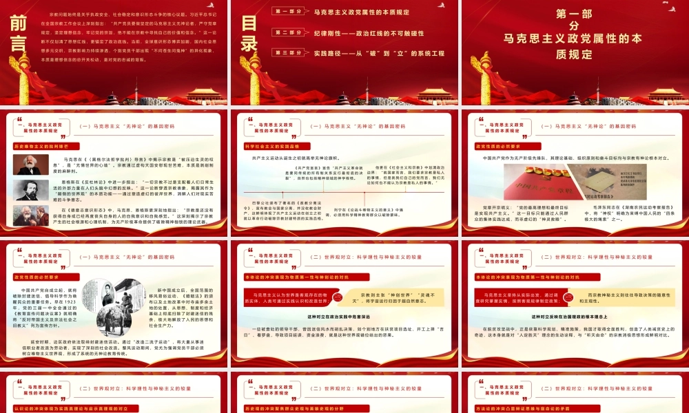 （58版，1.6万字讲稿）PPT+讲稿：【党员干部不信仰宗教教育（精品版理论+案例）】坚守信仰之基 永葆政治本色——党员干部必须做坚定的马克思主义无神论者.pptx