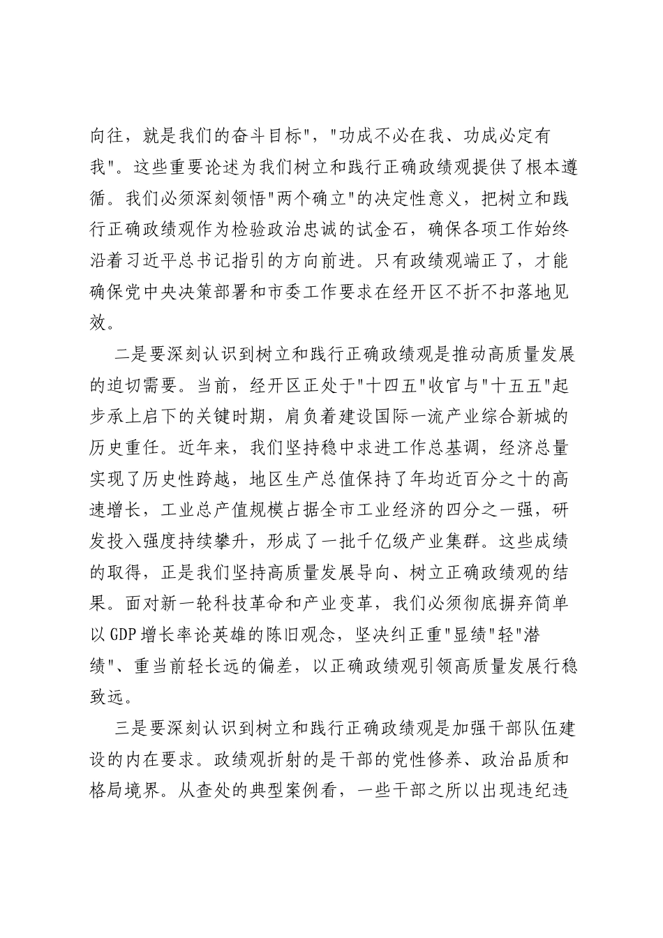 XX区树立和践行正确ZJG学习教育征求意见座谈会讲话稿.docx_第2页