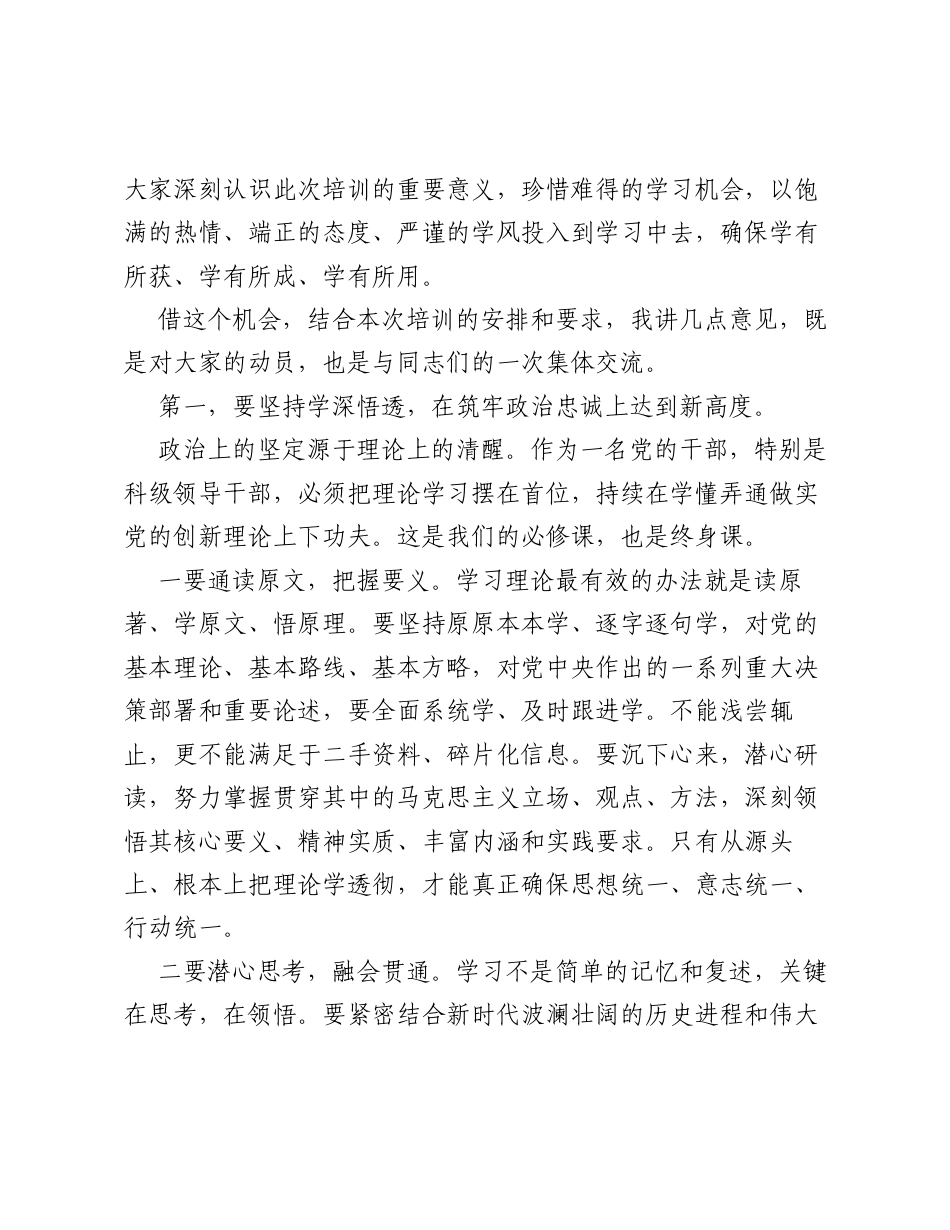 XX县委常委、组织部部长在2026年第一期全县乡科级干部进修班开班上的动员讲话2.docx_第2页
