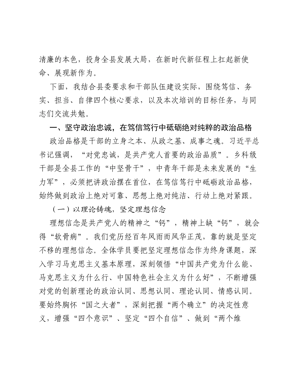 XX县委常委、组织部部长在第十一期乡科级干部进修班暨第十三期中青年干部培训班开班上的动员讲话2.docx_第2页
