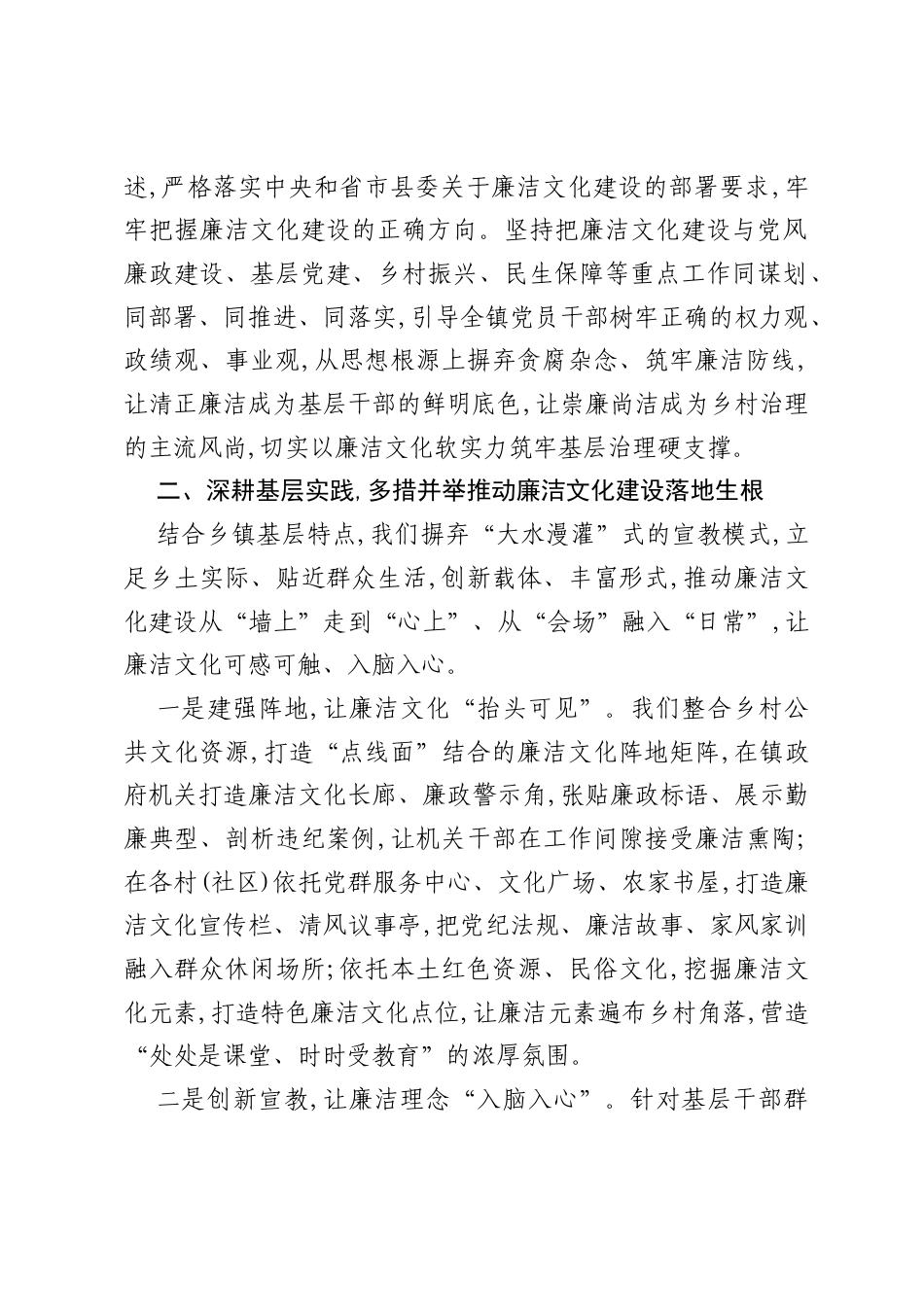 XX乡镇纪委书记在全县新时代廉洁文化建设动员部署会上的交流发言.docx_第2页