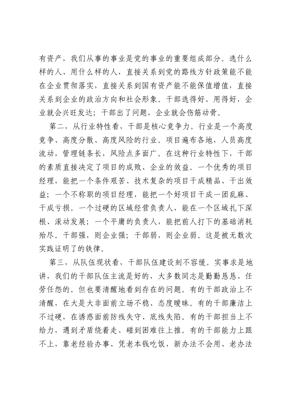 党课：培养造就忠诚干净担当的高素质干部队伍.docx_第2页