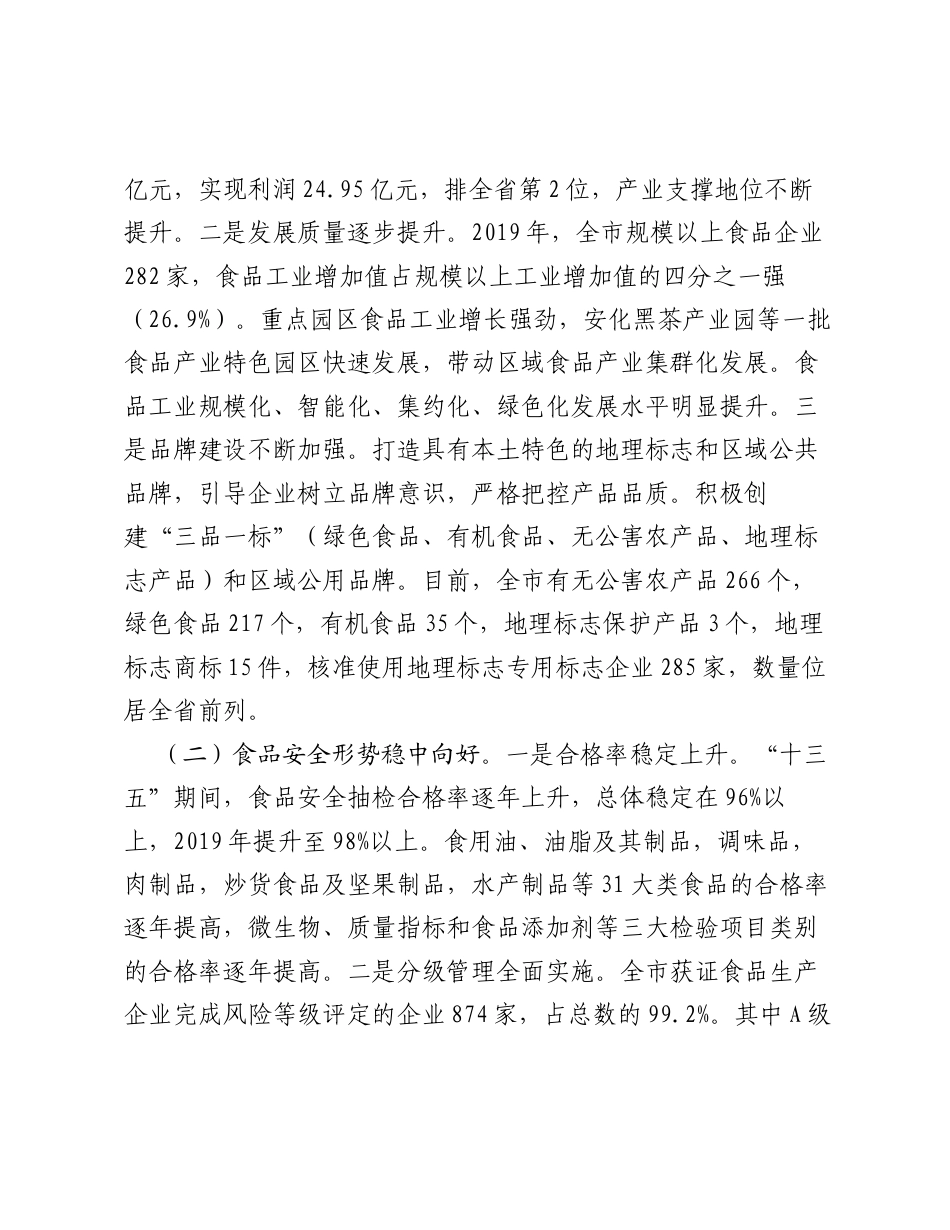 调研报告：关于我市食品安全监管的调研与思考.docx_第2页