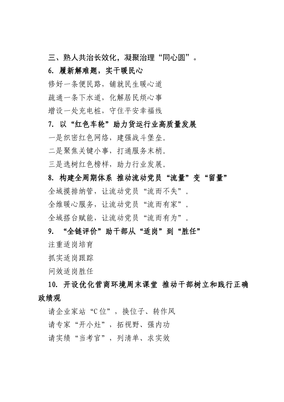 基层党建写作提纲30例.docx_第2页