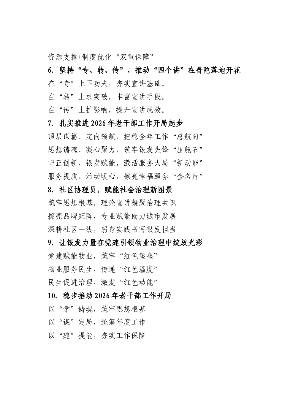 老干部工作写作提纲30例.docx_第2页