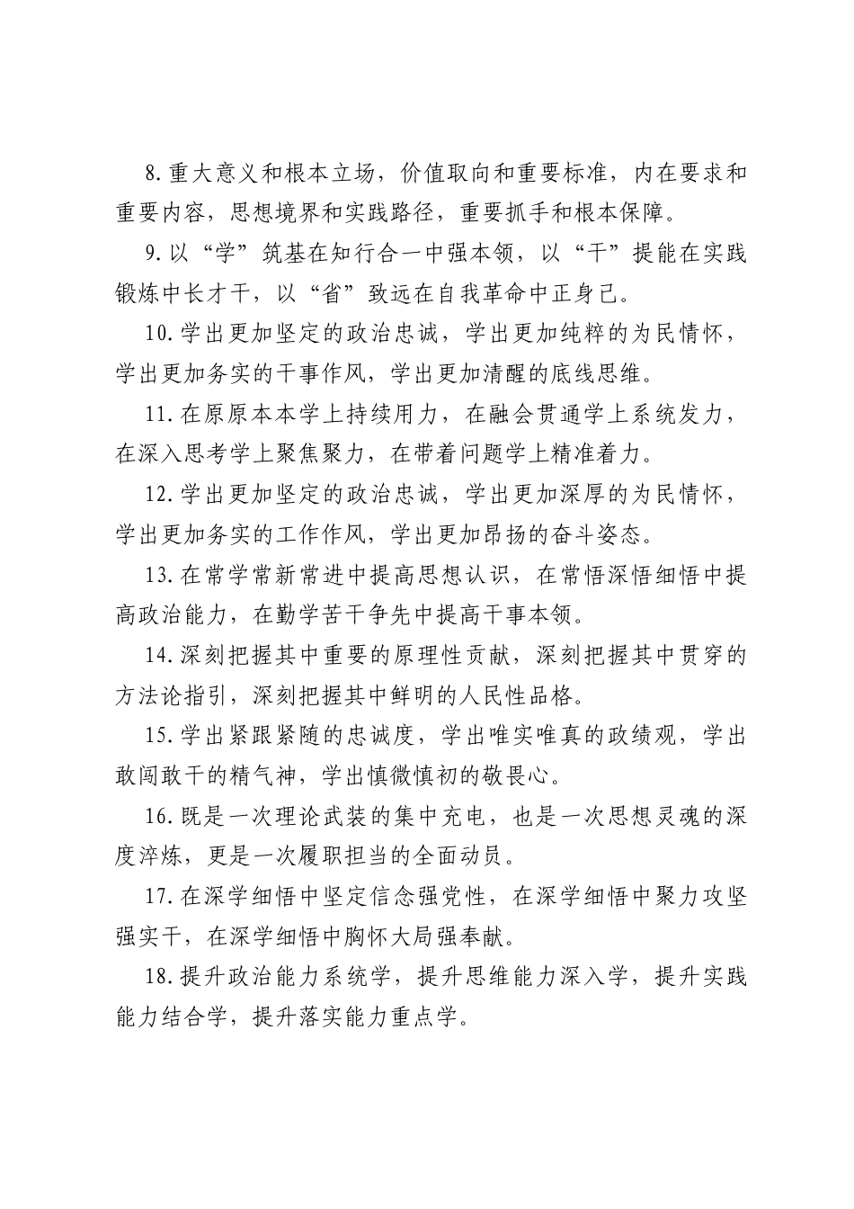 理论武装类排比句.docx_第2页