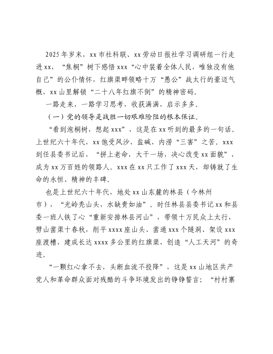 新征程上让五种精神焕发新的光芒三大精神学习调研启思录.docx_第2页