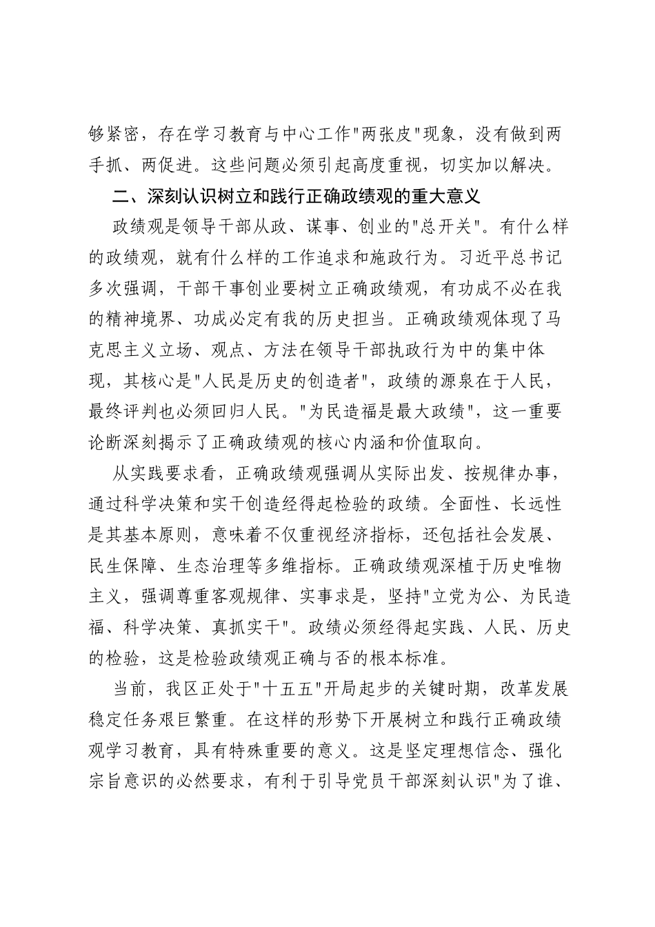在XX区委树立和践行正确ZJG学习教育工作推进会上的讲话.docx_第2页