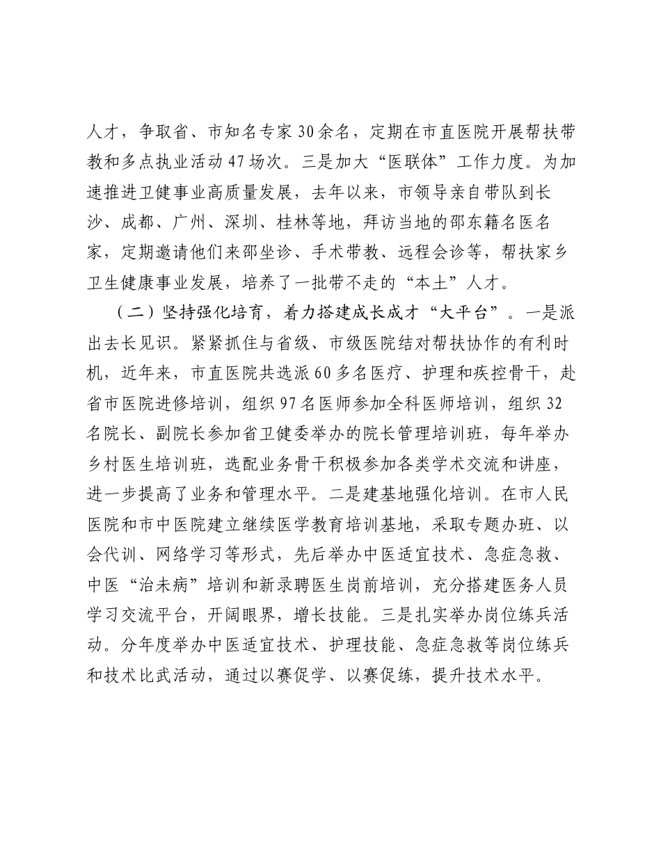 在XX市年轻干部选拔培养工作推进会上的发言.docx_第2页