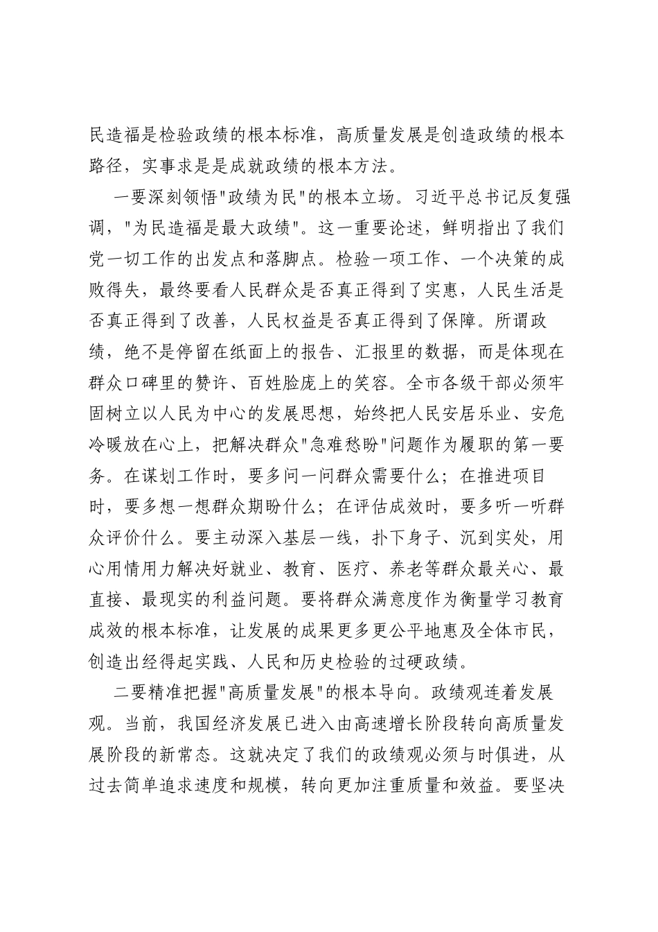 在XX市树立和践行正确ZJG学习教育工作推进会上的讲话.docx_第2页
