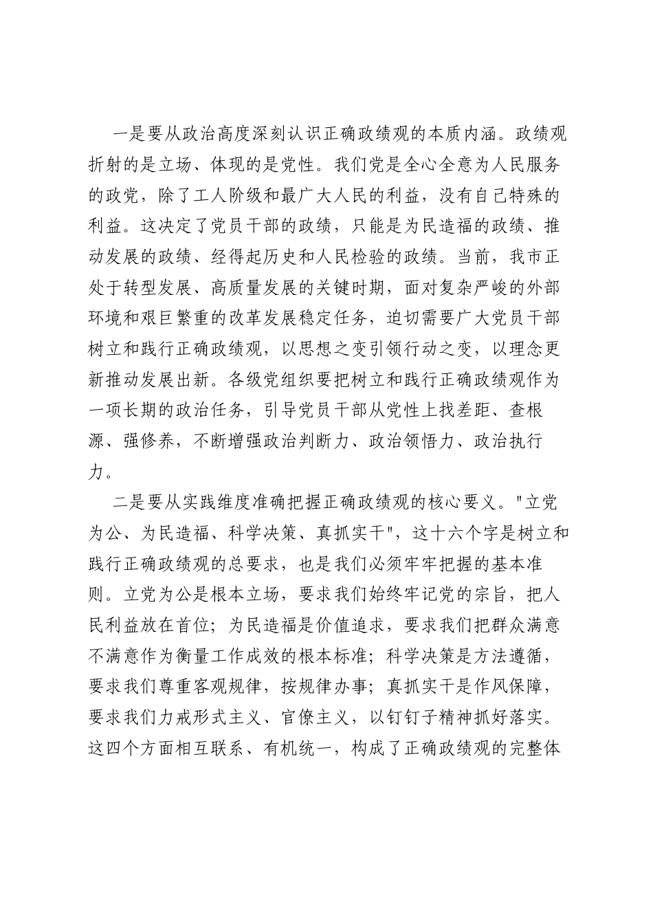 在XX市树立和践行正确ZJG学习教育专题会议上的讲话.docx_第2页