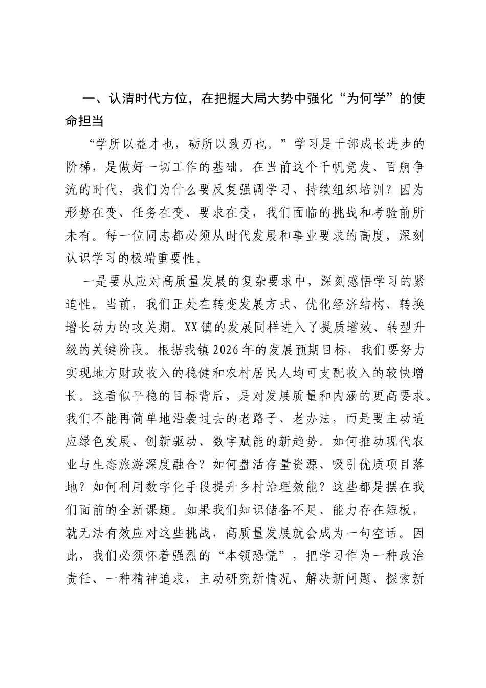 在XX镇2026年度基层干部培训班开班动员会上的讲话.docx_第2页