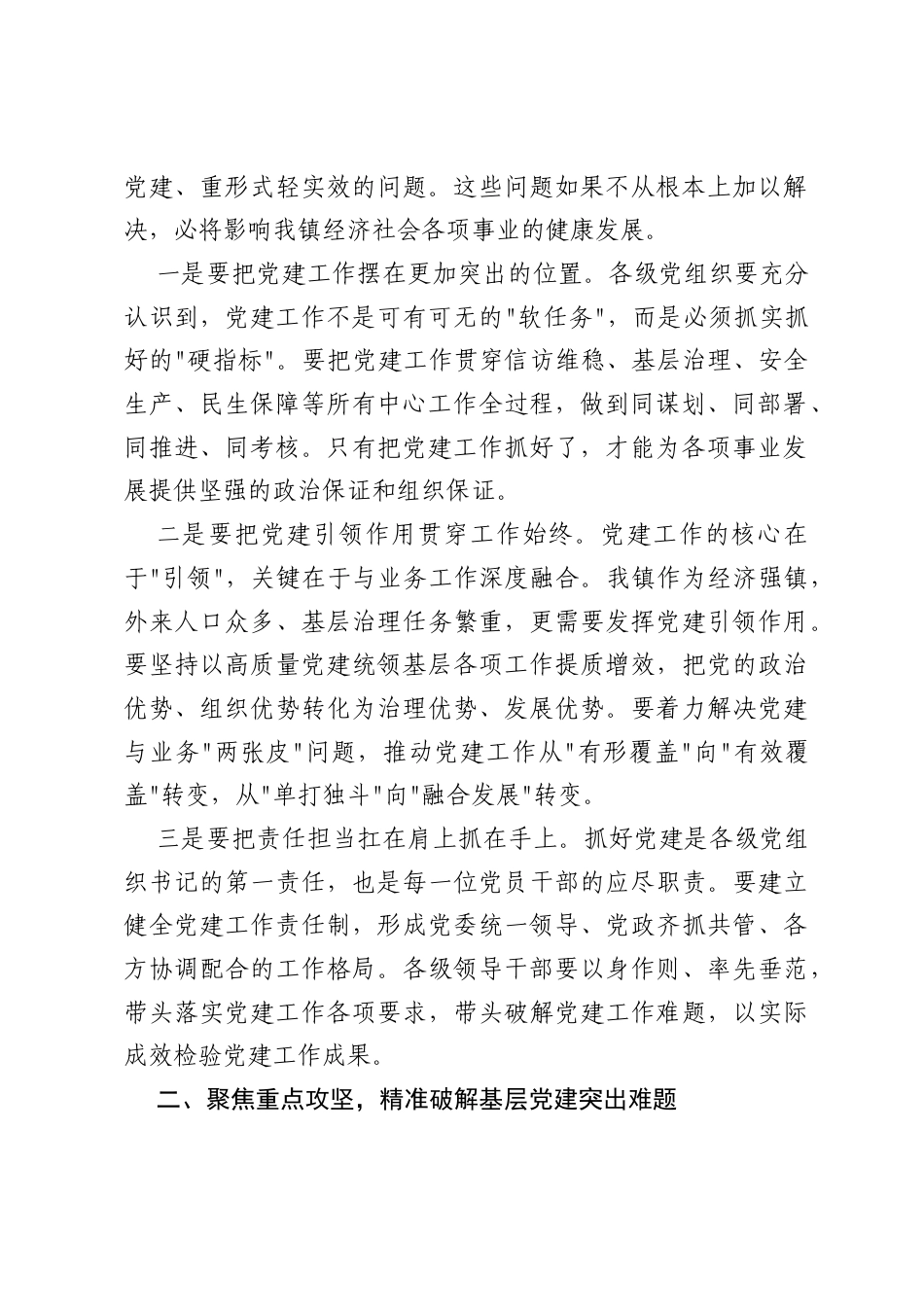 在XX镇2026年一季度党建工作会议上的讲话.docx_第2页