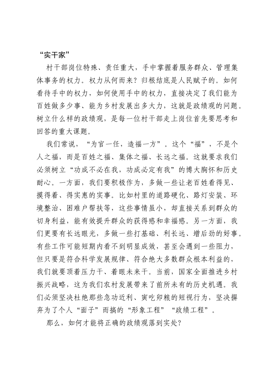 在XX镇新任村干部廉政谈话暨警示教育大会上的讲话.docx_第2页