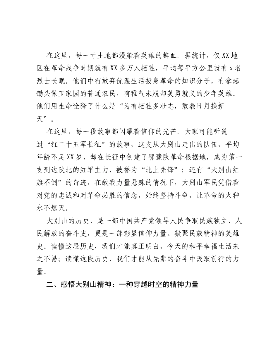 在高中思政课上的讲话：传承大别山精神，争做担当民族复兴大任的时代新人.docx_第2页