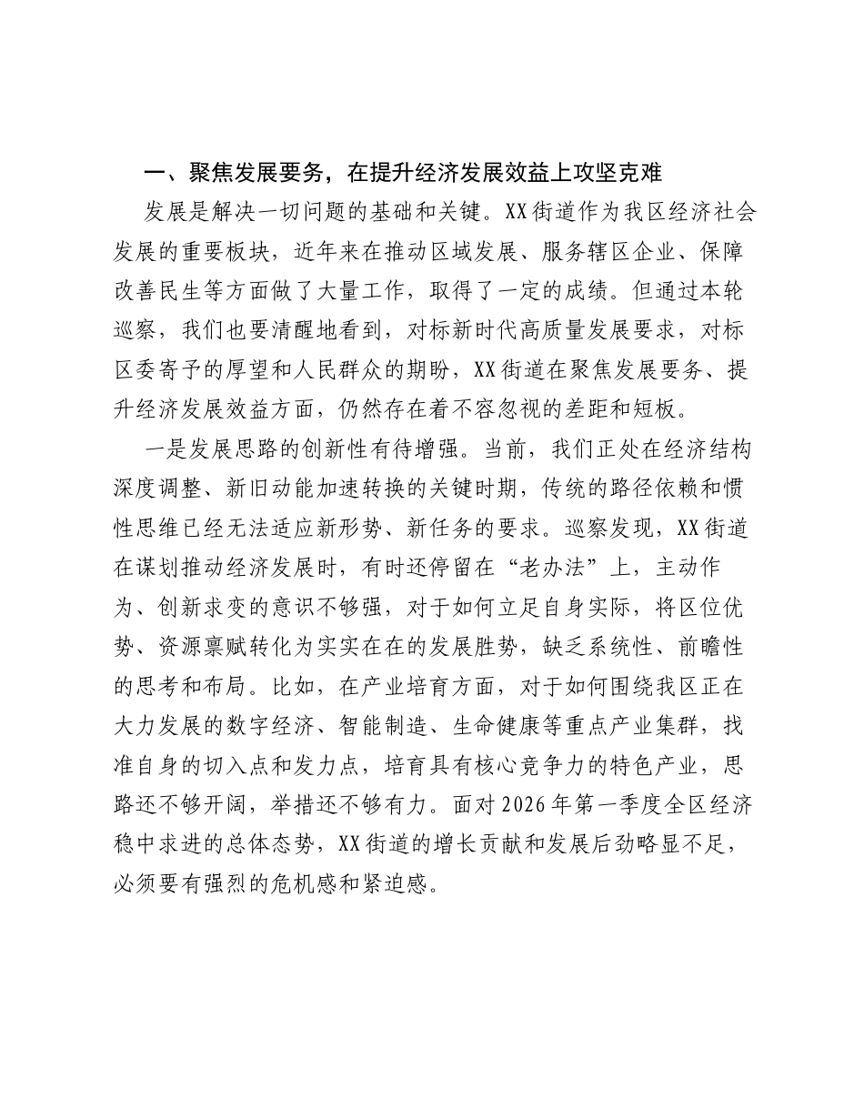 在区委第一巡察组巡察XX街道党工委情况反馈会议上的讲话.docx_第2页