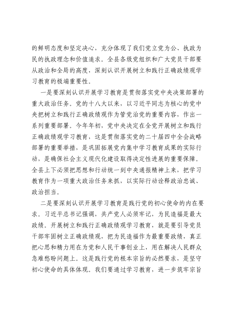 在全县树立和践行正确ZJG学习教育工作推进会上的讲话.docx_第2页